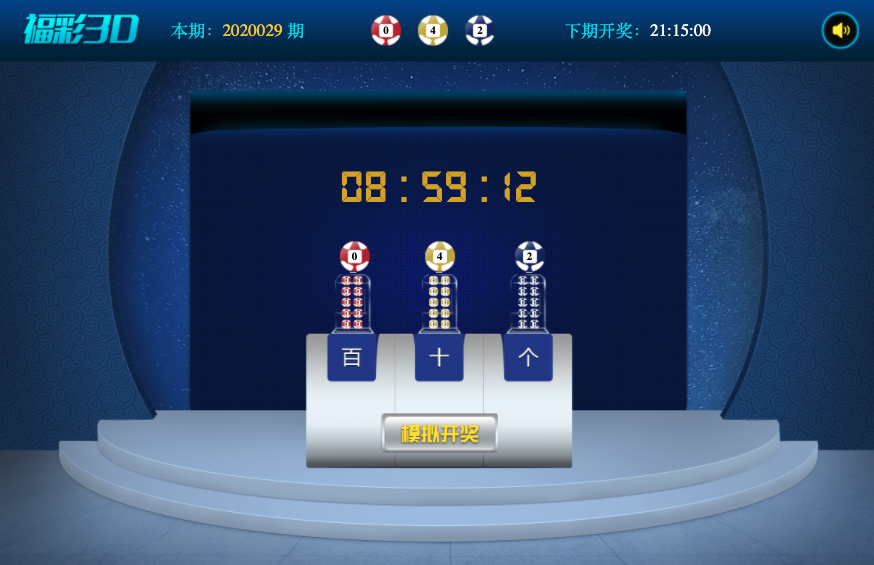 福彩3D
