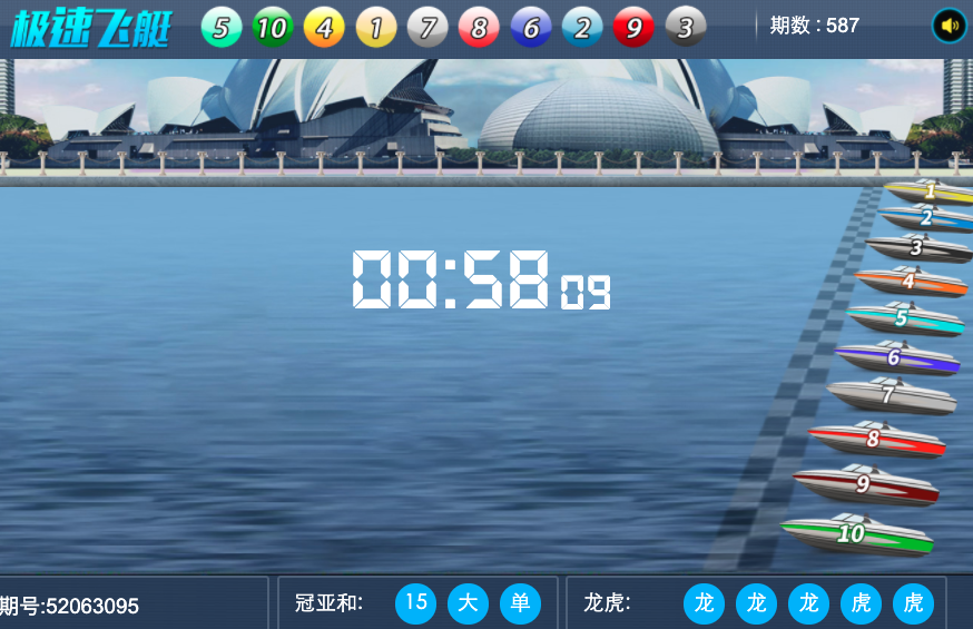 极速飞艇